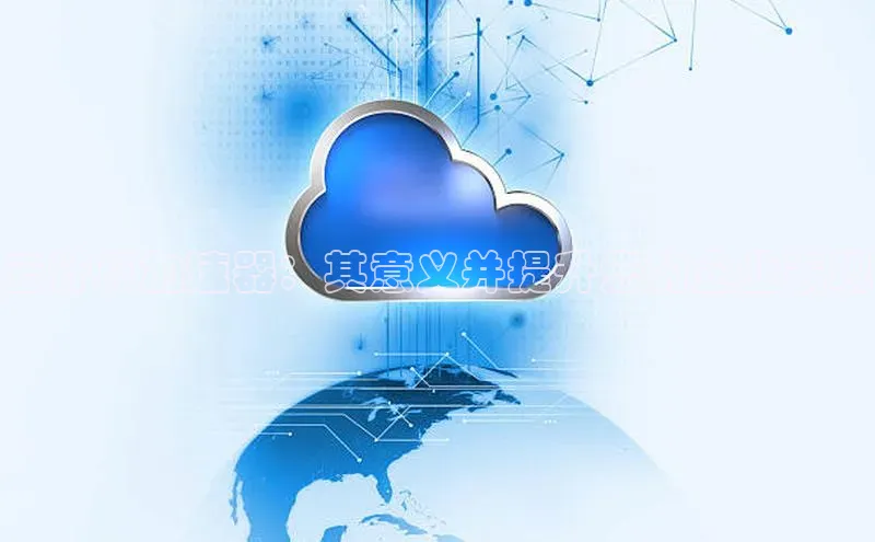 28电子游戏官方网站百度搜索资源平台云计算加速器：其意义并提升您的企业表现