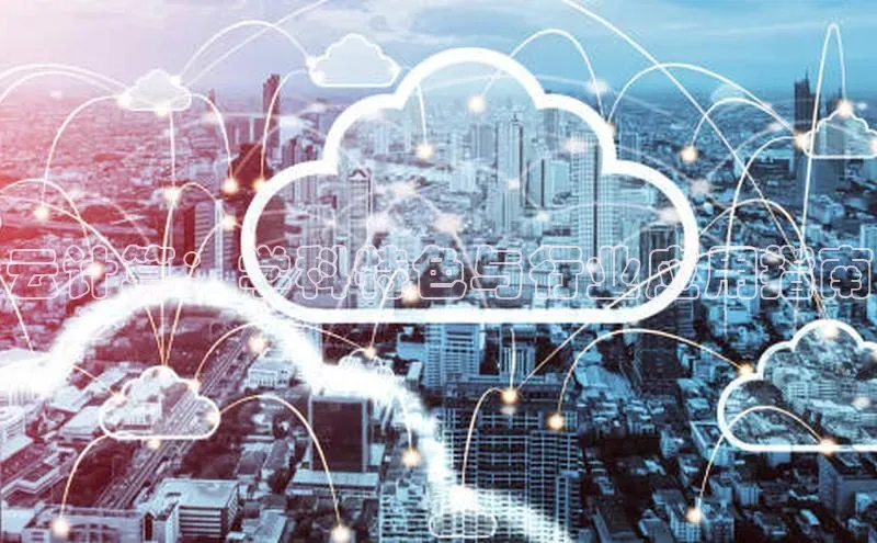 28圈平台链接观星盘云计算：学科特色与行业应用指南