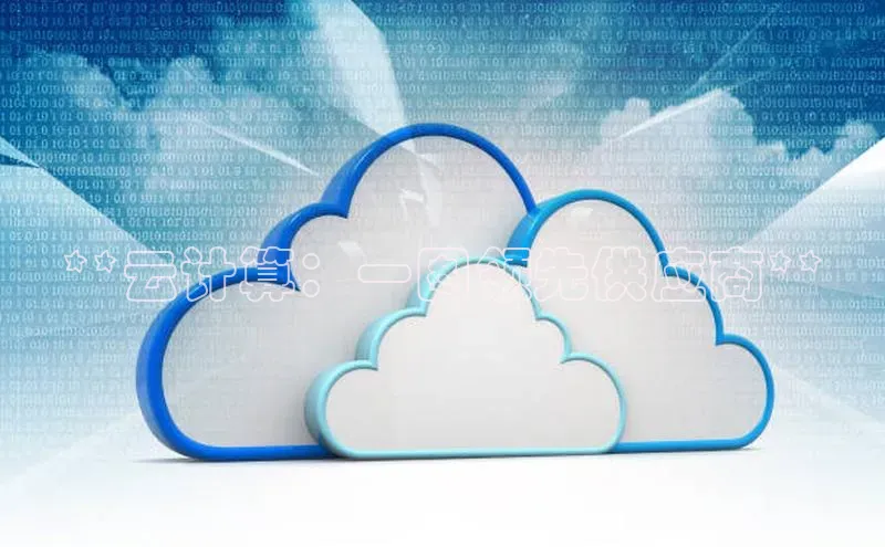 加拿大28开奖结果查询今天金山办公**云计算：一图领先供应商**