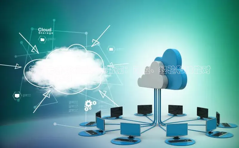 加拿大28圈注册链接百度网盘企业版杭州云计算行业薪资指南：岗位、经验和技能对
收入的影响