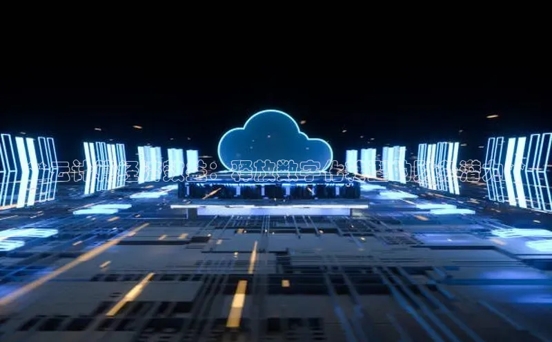 28圈app注册地址光魔科技**云计算经济效益：释放数字化转型的财务潜力**