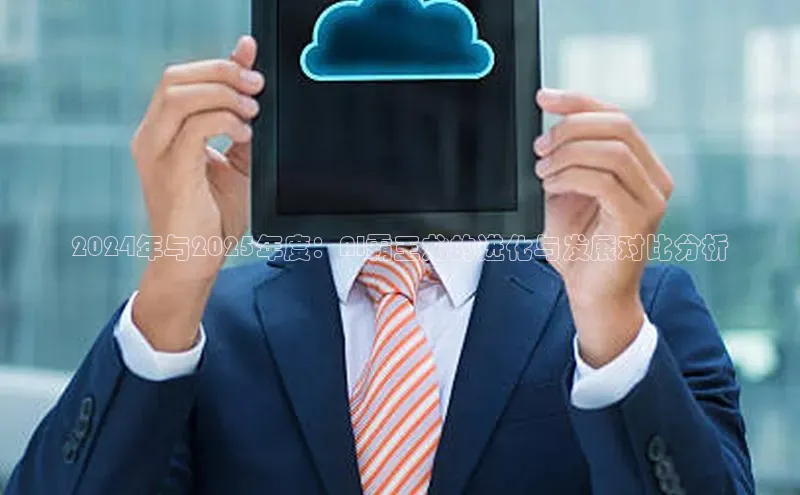 加拿大28开奖结果预测官网小红书2024年与2025年度：AI霸王龙的进化与发展对比分析