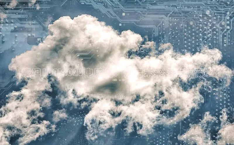 泰坦16AI2025电脑包：开启未来科技新篇章