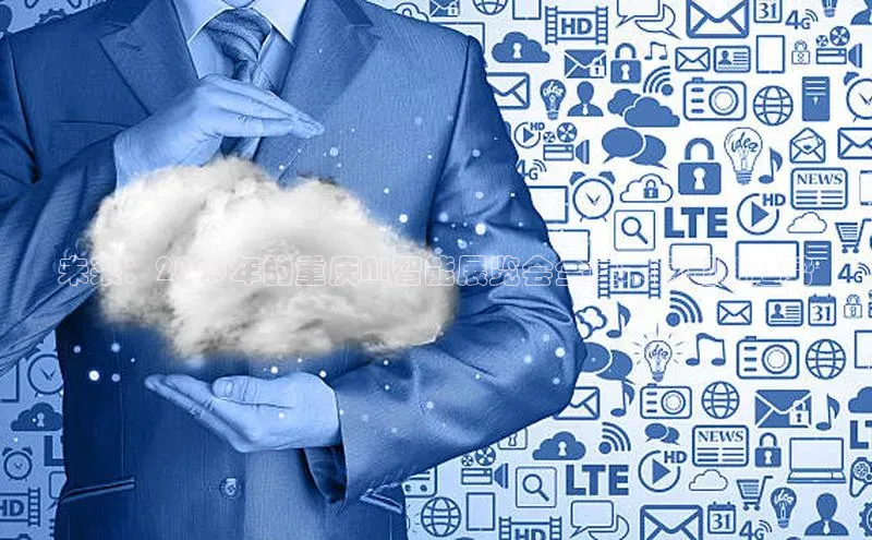 未来：2025年的重庆AI智能展览会全屋木门创新趋势